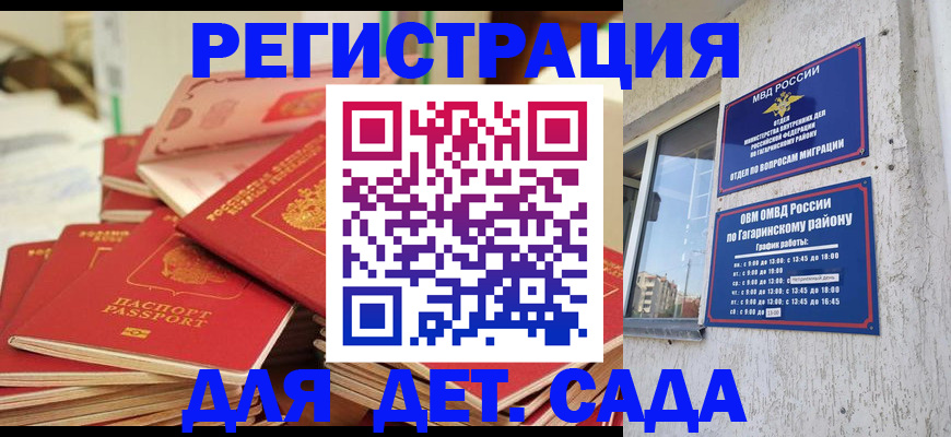 регистрация для дет. сада в Дрезне