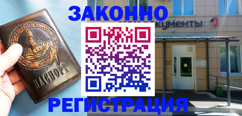 купить прописку в Дрезне