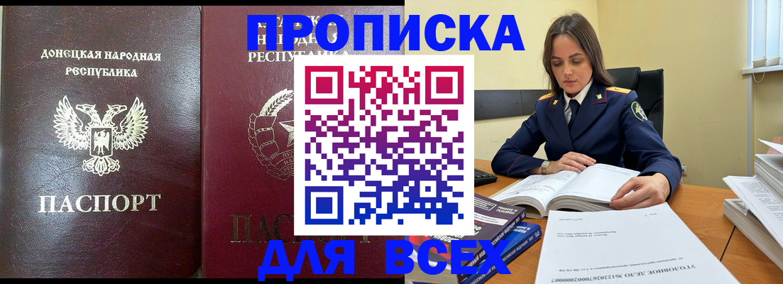 временная регистрация для школы в Дрезне